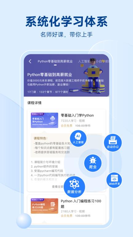 python编程狮手机版下载,python编程狮,编程app,网课app