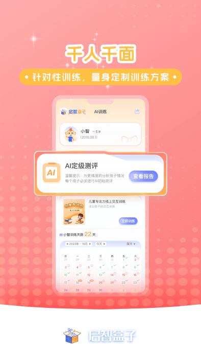启智ai注意力app下载,启智ai注意力,专注力app,教学app