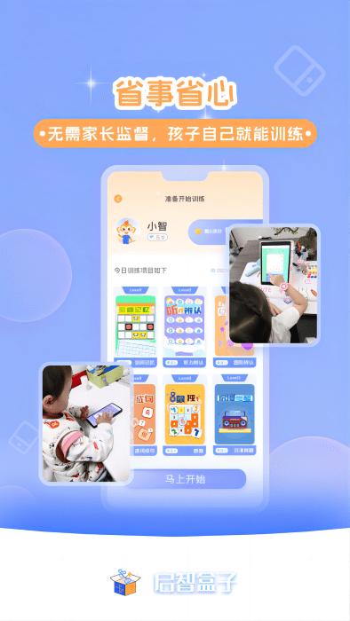 启智ai注意力app下载,启智ai注意力,专注力app,教学app