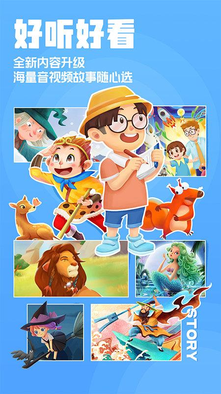 洪恩动画故事app下载,洪恩动画故事,洪恩app,故事app
