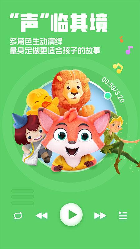 洪恩动画故事app下载,洪恩动画故事,洪恩app,故事app