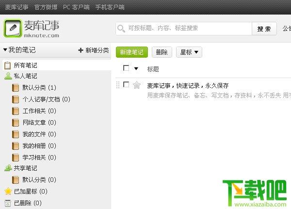 麦库记事,麦库记事下载,麦库记事本