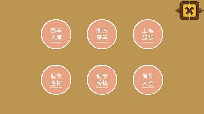 科目二模拟驾驶倒车app下载,驾照app,考试app,科目二模拟驾驶倒车
