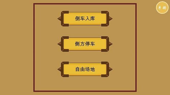 科目二模拟驾驶倒车app下载,驾照app,考试app,科目二模拟驾驶倒车