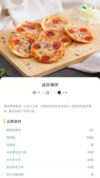 瞄一瞄菜谱软件(改名瞄一瞄兼职)下载,瞄一瞄菜谱,菜谱app,工具app