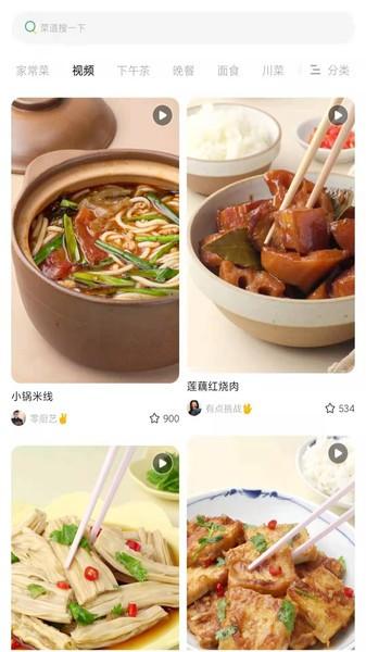 瞄一瞄菜谱软件(改名瞄一瞄兼职)下载,瞄一瞄菜谱,菜谱app,工具app