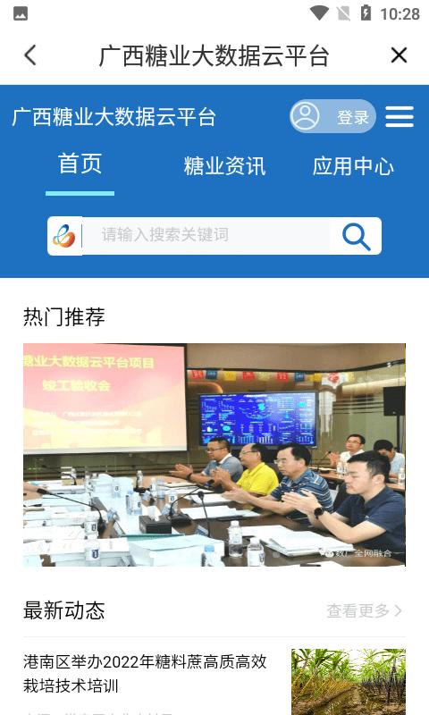 糖业云平台下载,糖业云,管理app,农业app