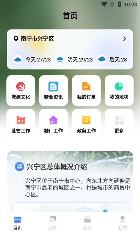 糖业云平台下载,糖业云,管理app,农业app