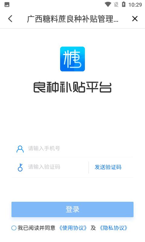 糖业云平台下载,糖业云,管理app,农业app